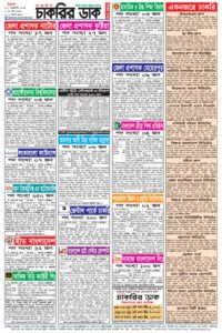 02 02 2024 সাপ্তাহিক চাকরির খবর পত্রিকা