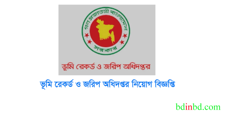 ভূমি রেকর্ড ও জরিপ অধিদপ্তর নিয়োগ বিজ্ঞপ্তি ২০২৪