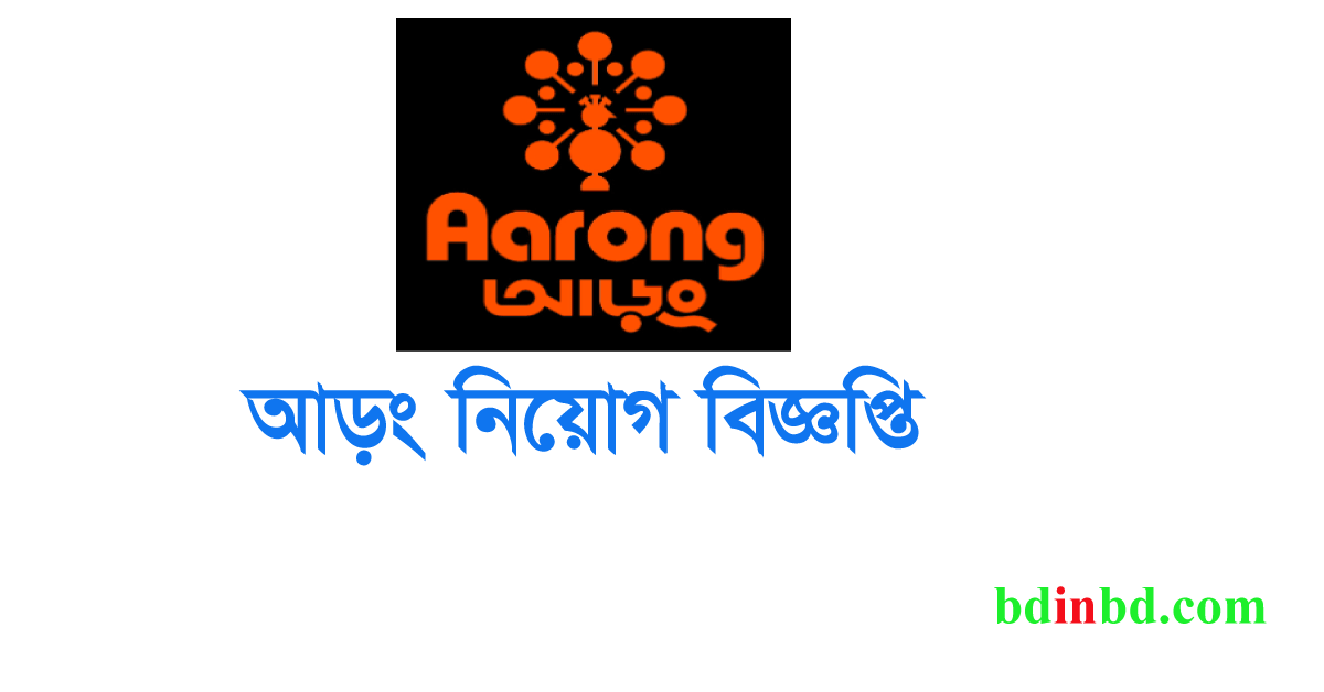 আড়ং নিয়োগ বিজ্ঞপ্তি ২০২৪