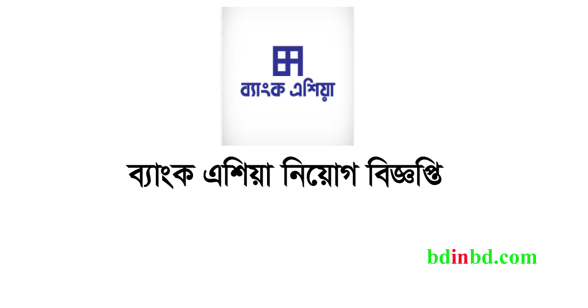 ব্যাংক এশিয়া নিয়োগ ২০২৪