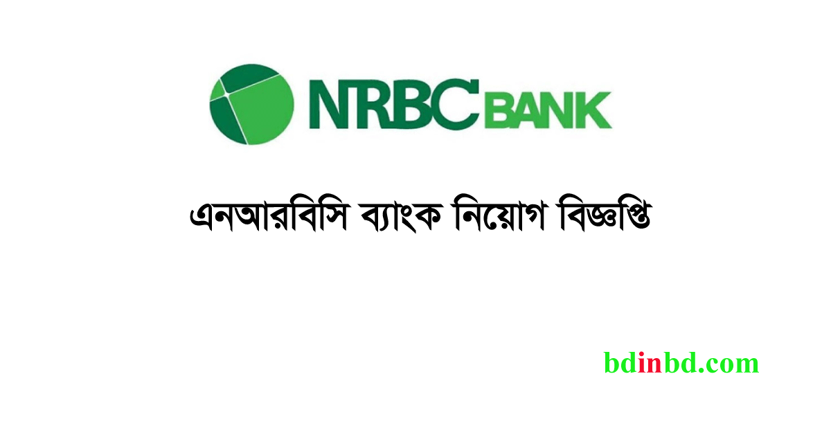 এনআরবিসি ব্যাংক নিয়োগ ২০২৪