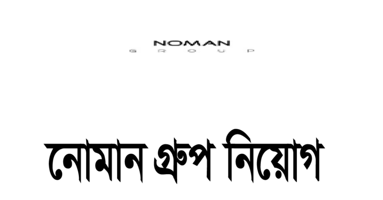 Noman Group job circular 2024