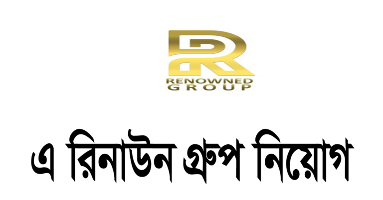 A Renowned Group of Company job circular 2024