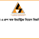 এস এ গ্রুপ অফ ইন্ডাস্ট্রিজ নিয়োগ বিজ্ঞপ্তি ২০২৪