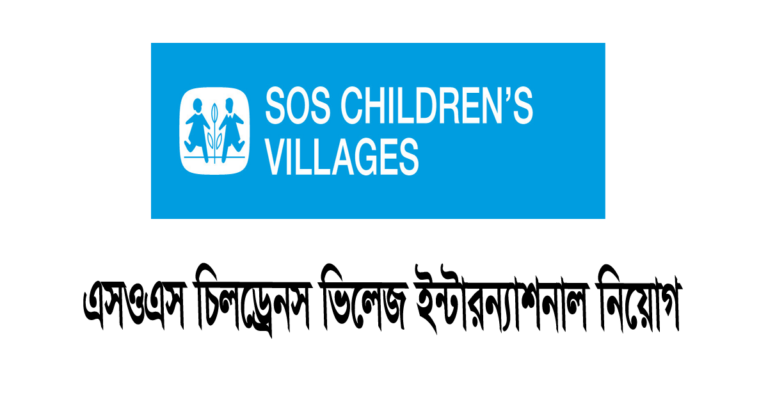 SOS Children's Village International in Bangladesh job circular 2024