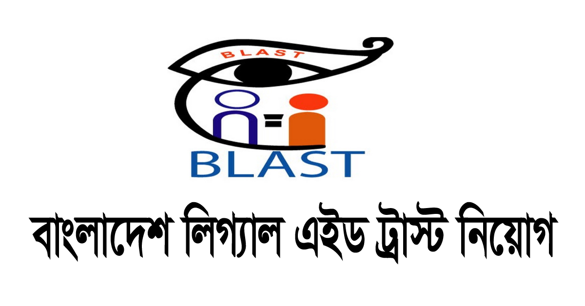 Bangladesh Legal Aid and Services Trust job circular 2024