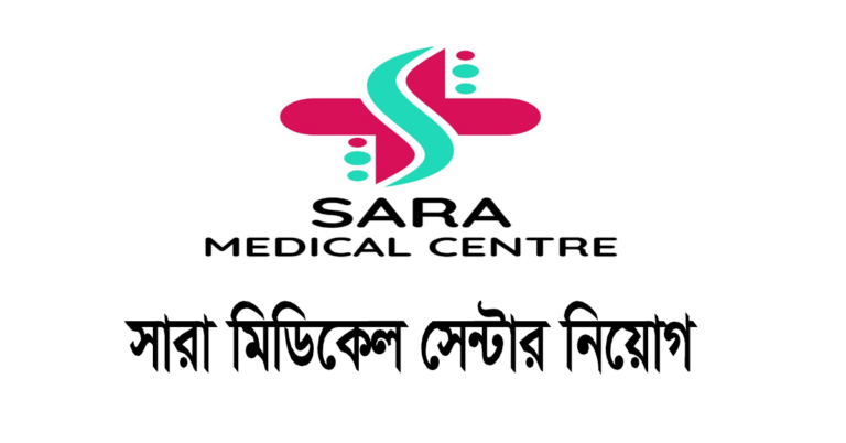 Sara Medicale Center job circular 2024