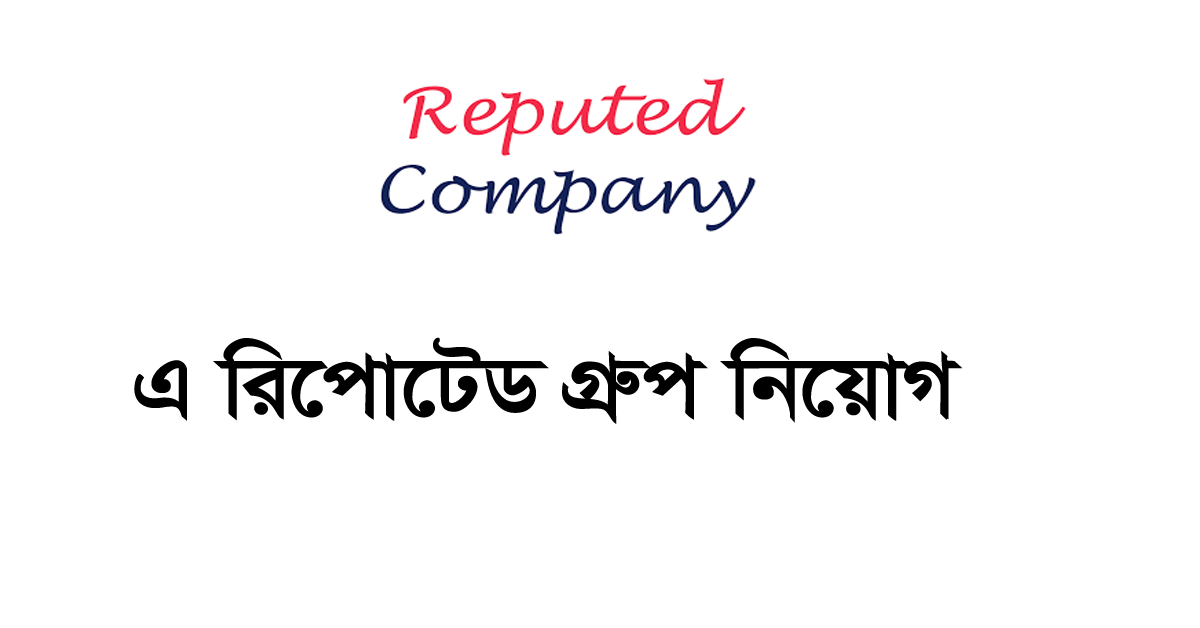 A Reputed Group of Company job circular 2024