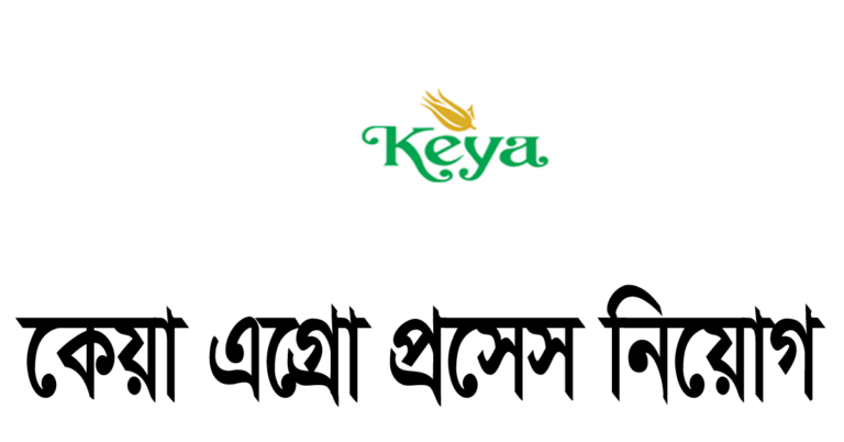 Keya Agro Process Ltd job circular 2024