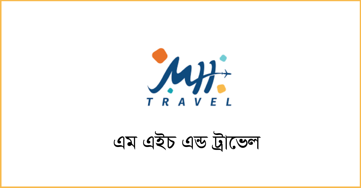 এইচ এম ট্যুর এন্ড ট্রাভেল