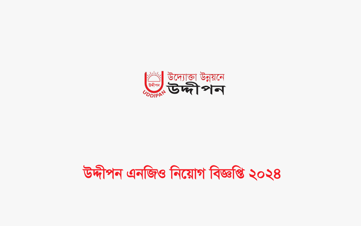 উদ্দীপন এনজিও নিয়োগ বিজ্ঞপ্তি ২০২৪