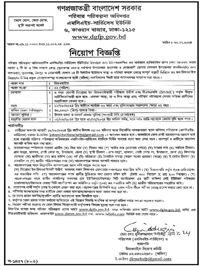 Family planning Office job circular 2024 Sylhet