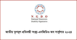 National Grassroots Disability Organization-NGDO Job Circular 2024