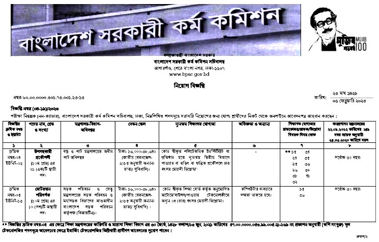 www.bpsc.gov.bd job circular 2023