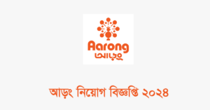 আড়ং নিয়োগ ২০২৪