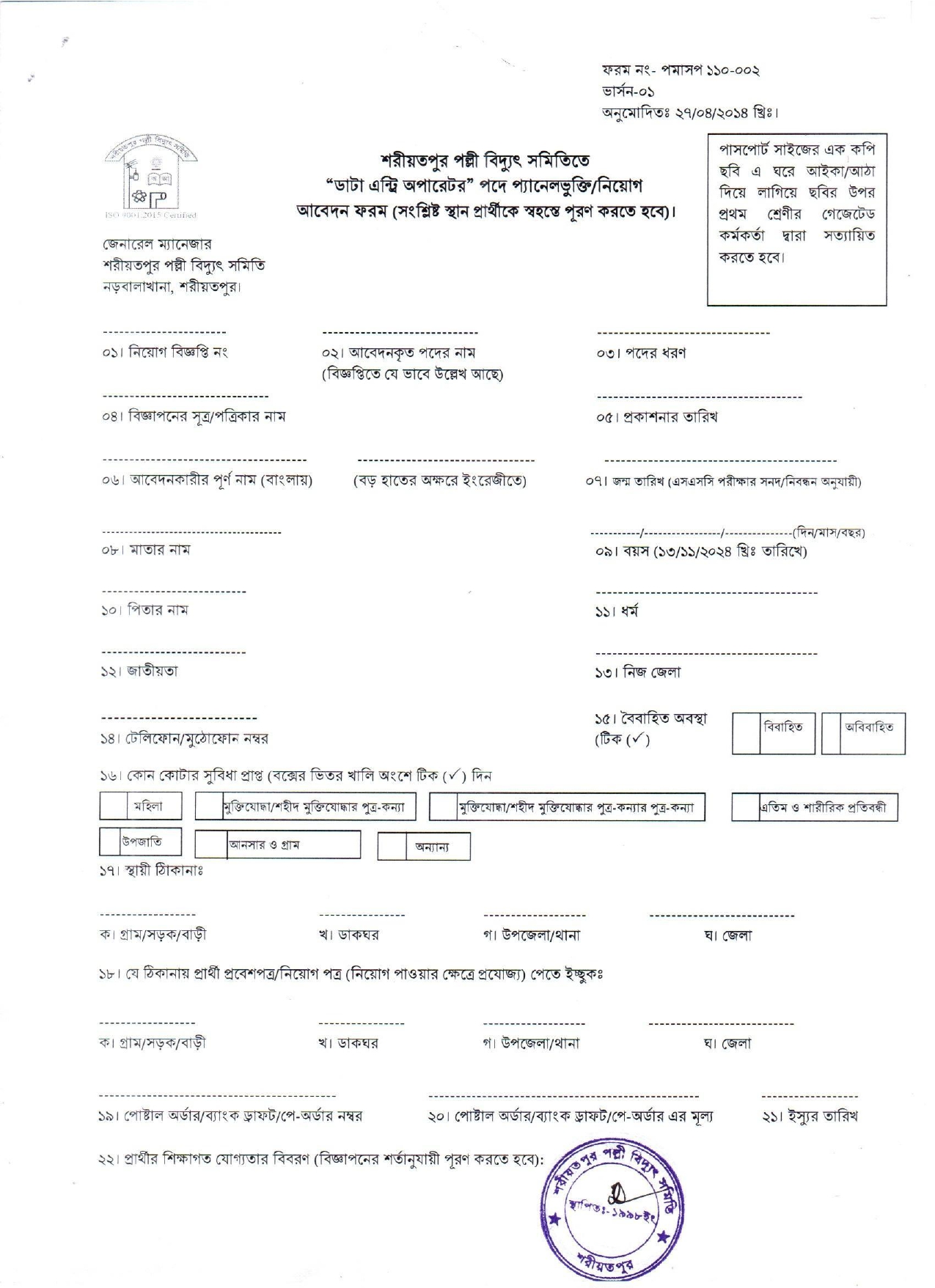 আবেদন ফরম-1 application from-1