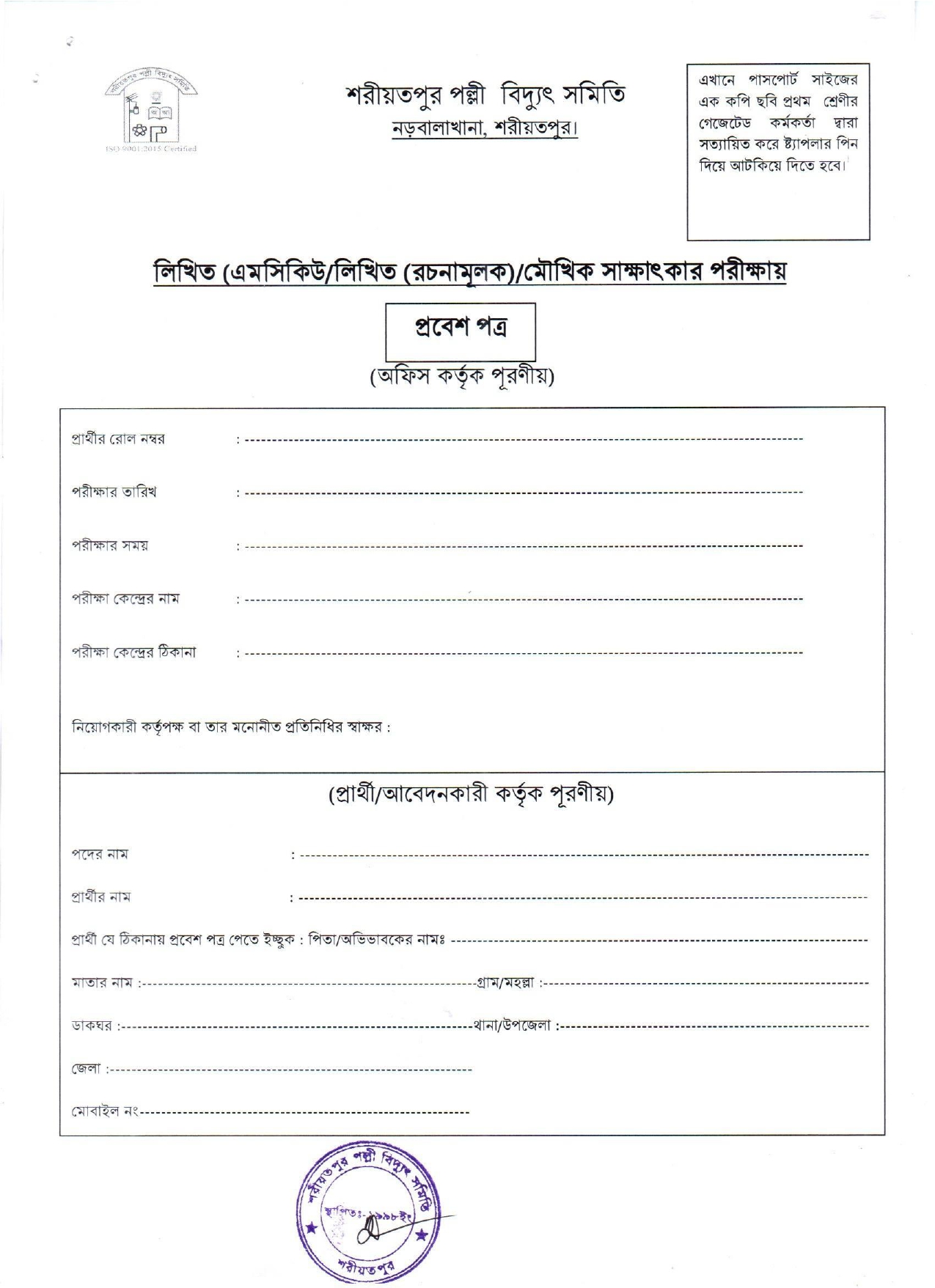 আবেদন ফরম-2 application from-2