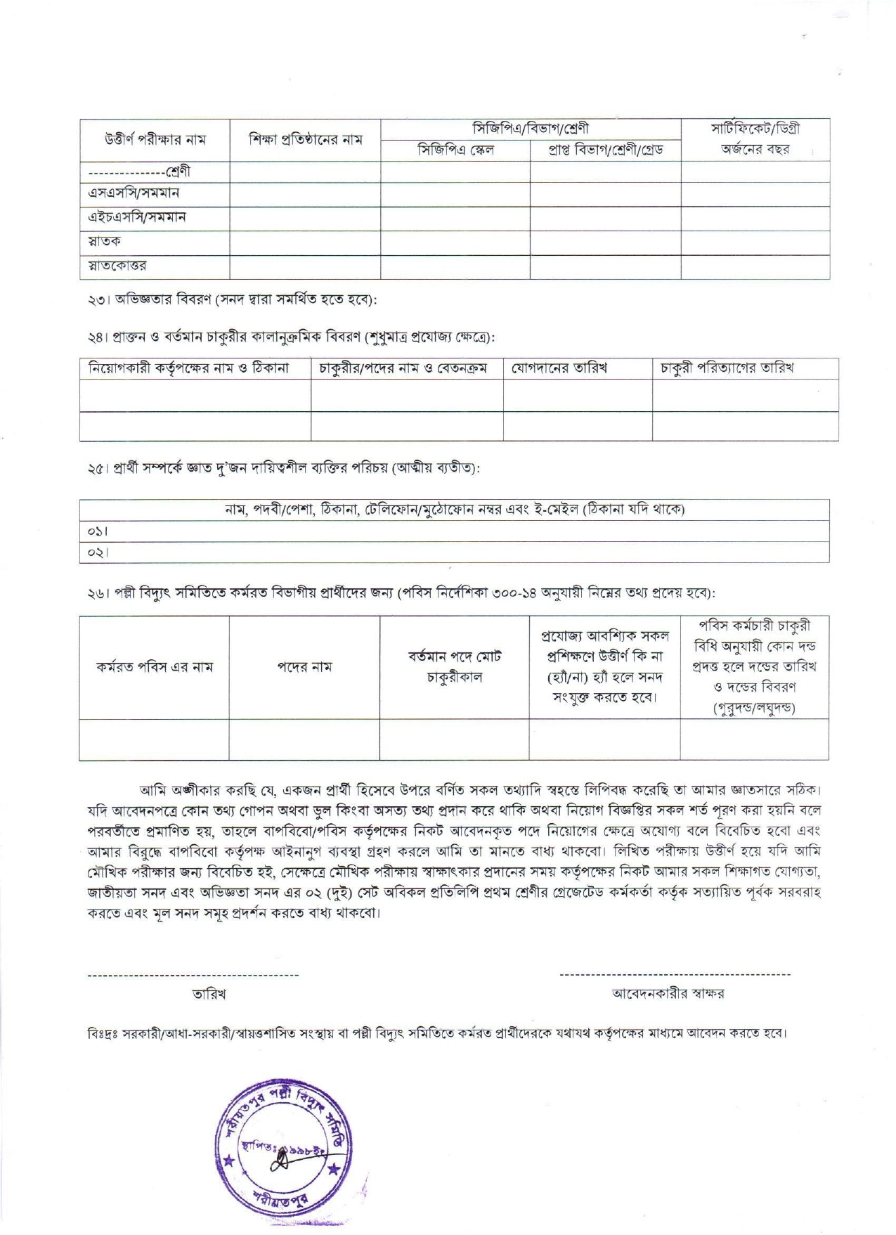 আবেদন ফরম-2 application from-2