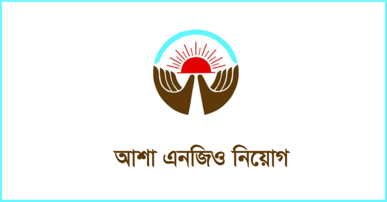 আশা এনজিও নিয়োগ