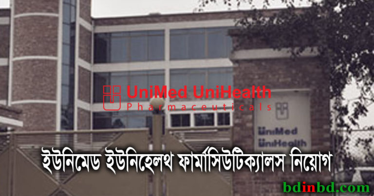 ইউনিমেড ইউনিহেলথ ফার্মাসিউটিক্যালস নিয়োগ ২০২২