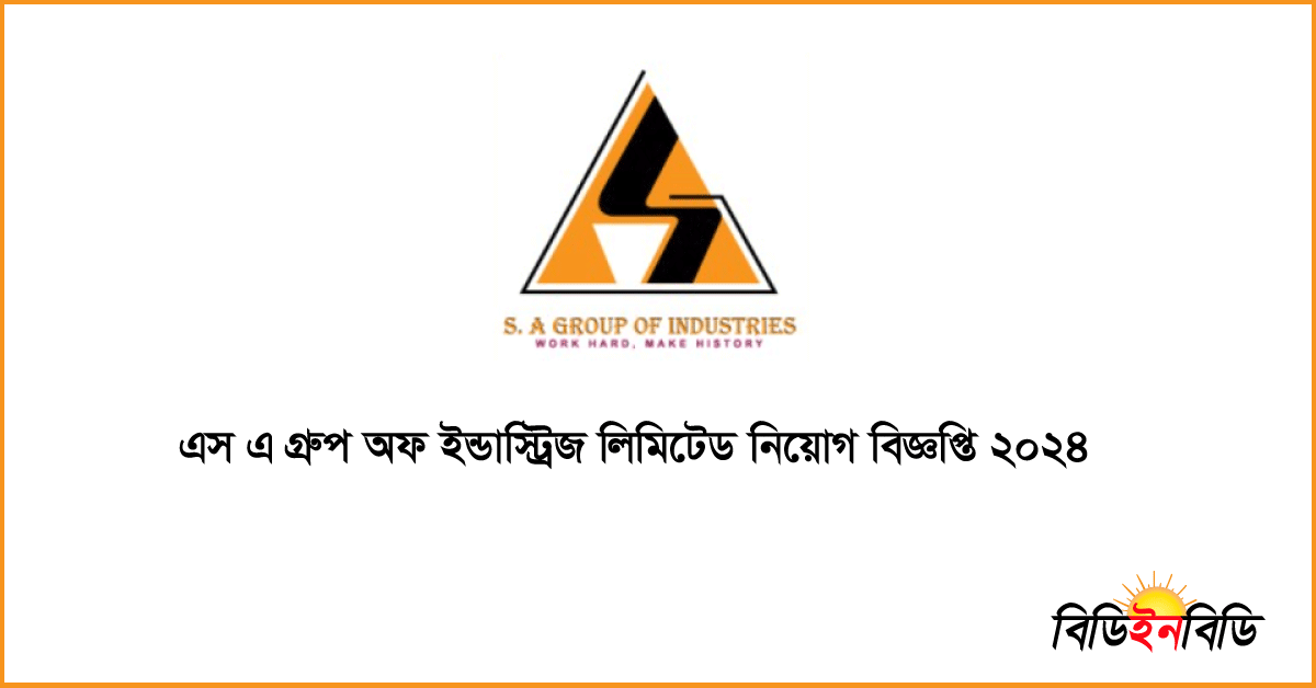 এস এ গ্রুপ অফ ইন্ডাস্ট্রিজ নিয়োগ বিজ্ঞপ্তি ২০২৪