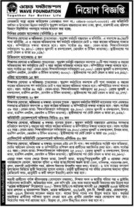 ওয়েভ ফাউন্ডেশন নিয়োগ ২০২৪