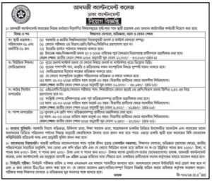 ক্যান্টনমেন্ট পাবলিক স্কুল এন্ড কলেজ নিয়োগ বিজ্ঞপ্তি ২০২৪ 4