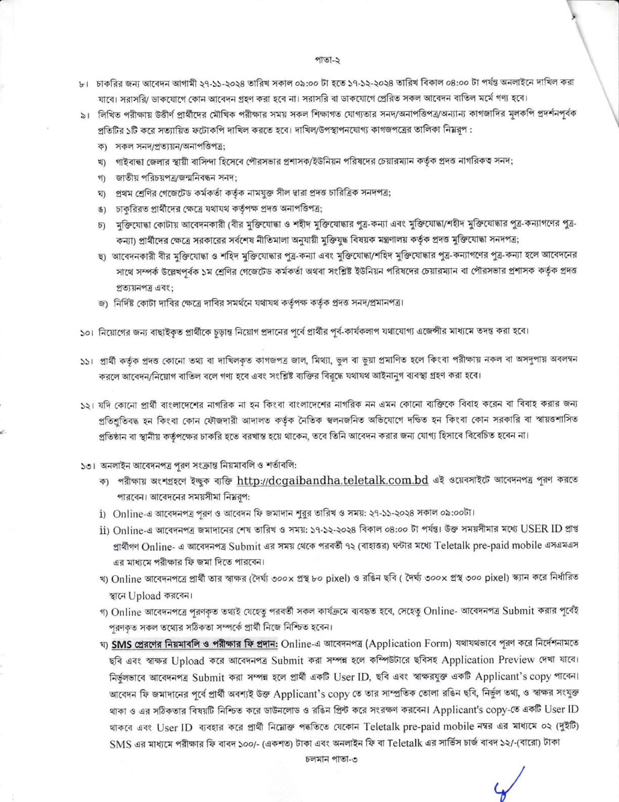 গাইবান্ধা জেলা প্রশাসকের কার্যালয় নিয়োগ বিজ্ঞপ্তি ২০২৪ 