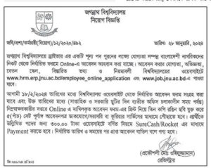 জগন্নাথ বিশ্ববিদ্যালয় নিয়োগ বিজ্ঞপ্তি ২০২৪