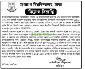 জগন্নাথ বিশ্ববিদ্যালয় নিয়োগ ২০২৪