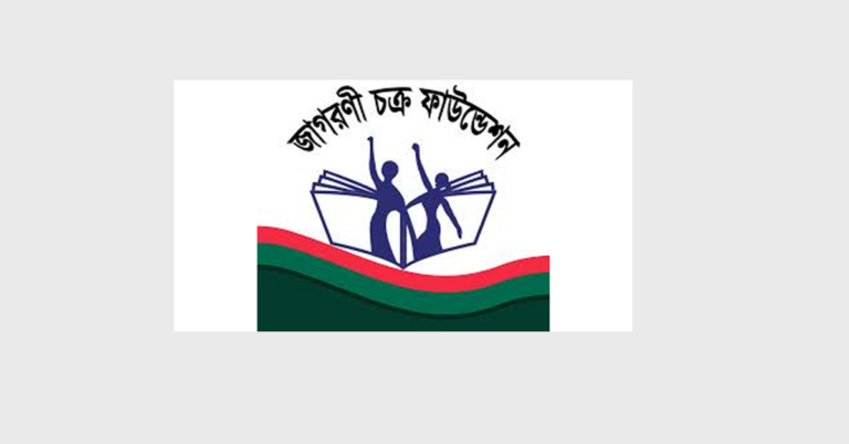 জাগরণী চক্র ফাউন্ডেশন নিয়োগ