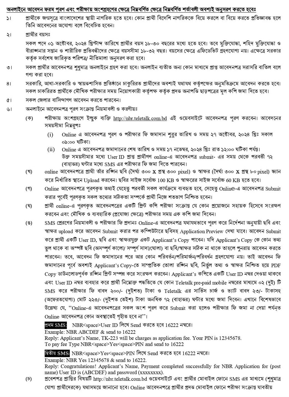 জাতীয় রাজস্ব বোর্ড নিয়োগ বিজ্ঞপ্তি ২০২৪-page-2