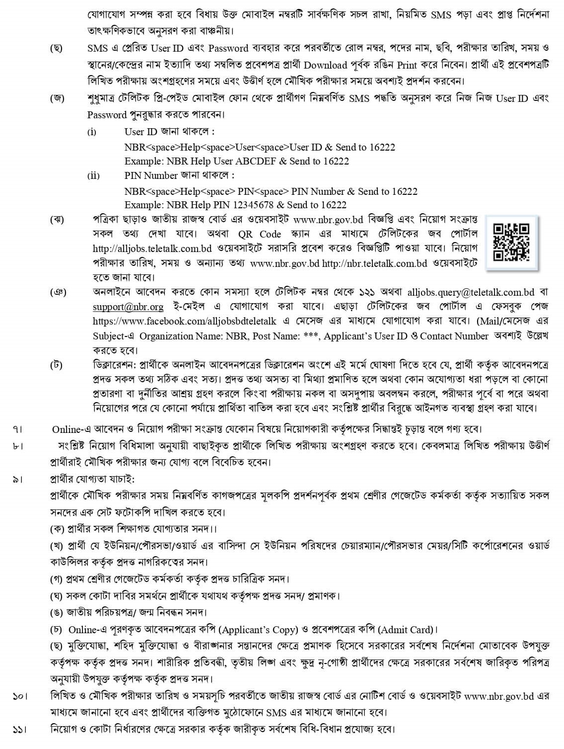 জাতীয় রাজস্ব বোর্ড নিয়োগ বিজ্ঞপ্তি ২০২৪-page-3