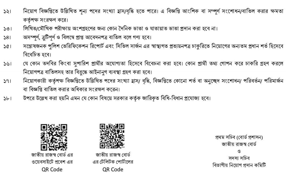 জাতীয় রাজস্ব বোর্ড নিয়োগ বিজ্ঞপ্তি ২০২৪-page-4