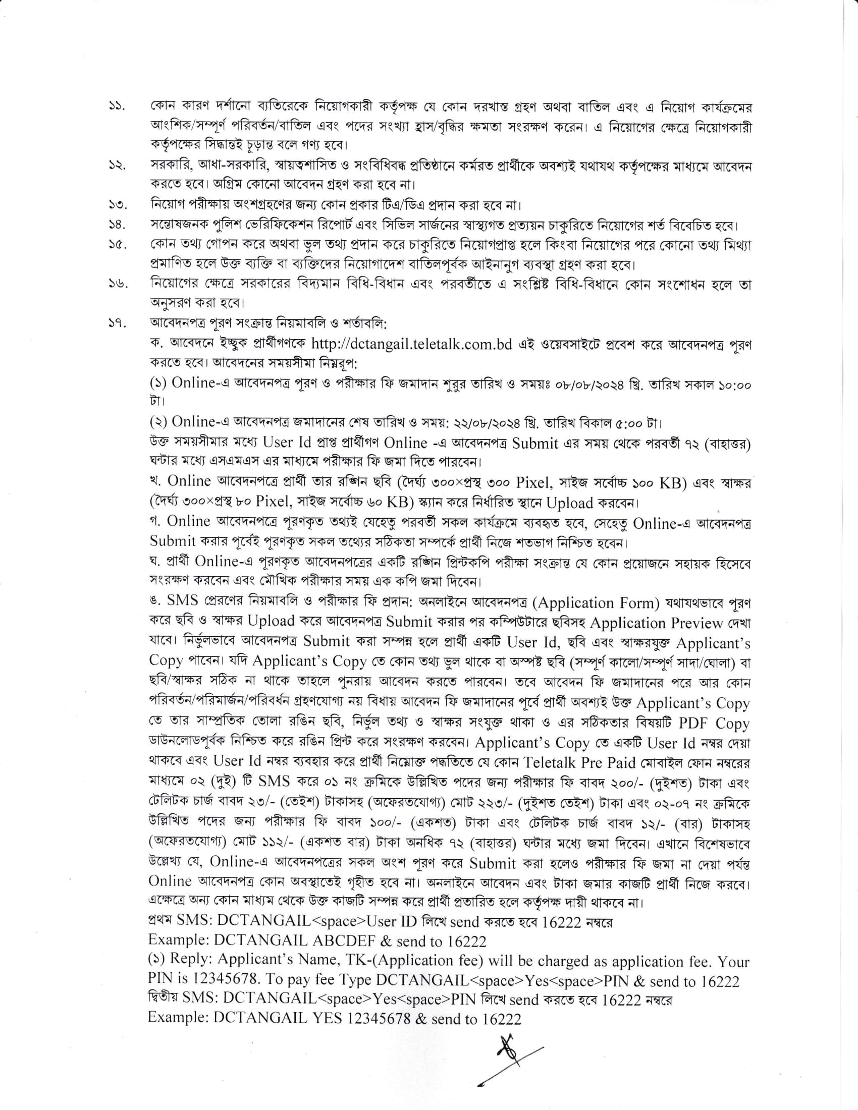 
টাঙ্গাইল-জেলা-প্রশাসকের-কার্যালয়-নিয়োগ-বিজ্ঞপ্তি-২০২৪-3