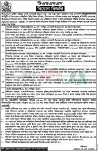 টিএমএসএস নিয়োগ বিজ্ঞপ্তি ২০২৪
