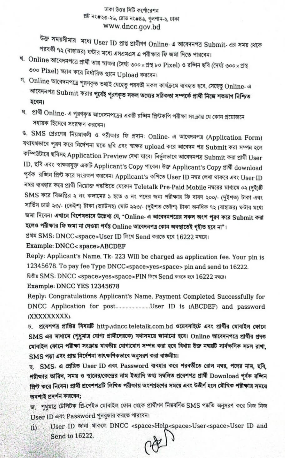 ঢাকা উত্তর সিটি কর্পোরেশন নিয়োগ সার্কুলার ২০২৪-2