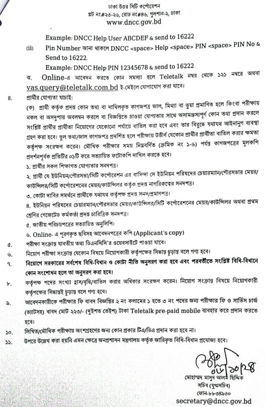 ঢাকা উত্তর সিটি কর্পোরেশন নিয়োগ সার্কুলার ২০২৪-3