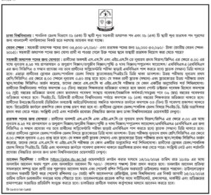 ঢাকা বিশ্ববিদ্যালয় নিয়োগ বিজ্ঞপ্তি ২০২৪