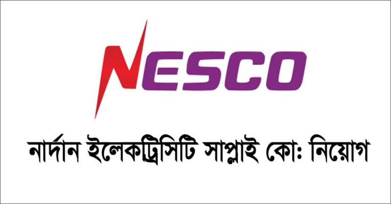 নর্দান ইলেকট্রিসিটি সাপ্লাই কোম্পানি লিমিটেড নিয়োগ ২০২৩