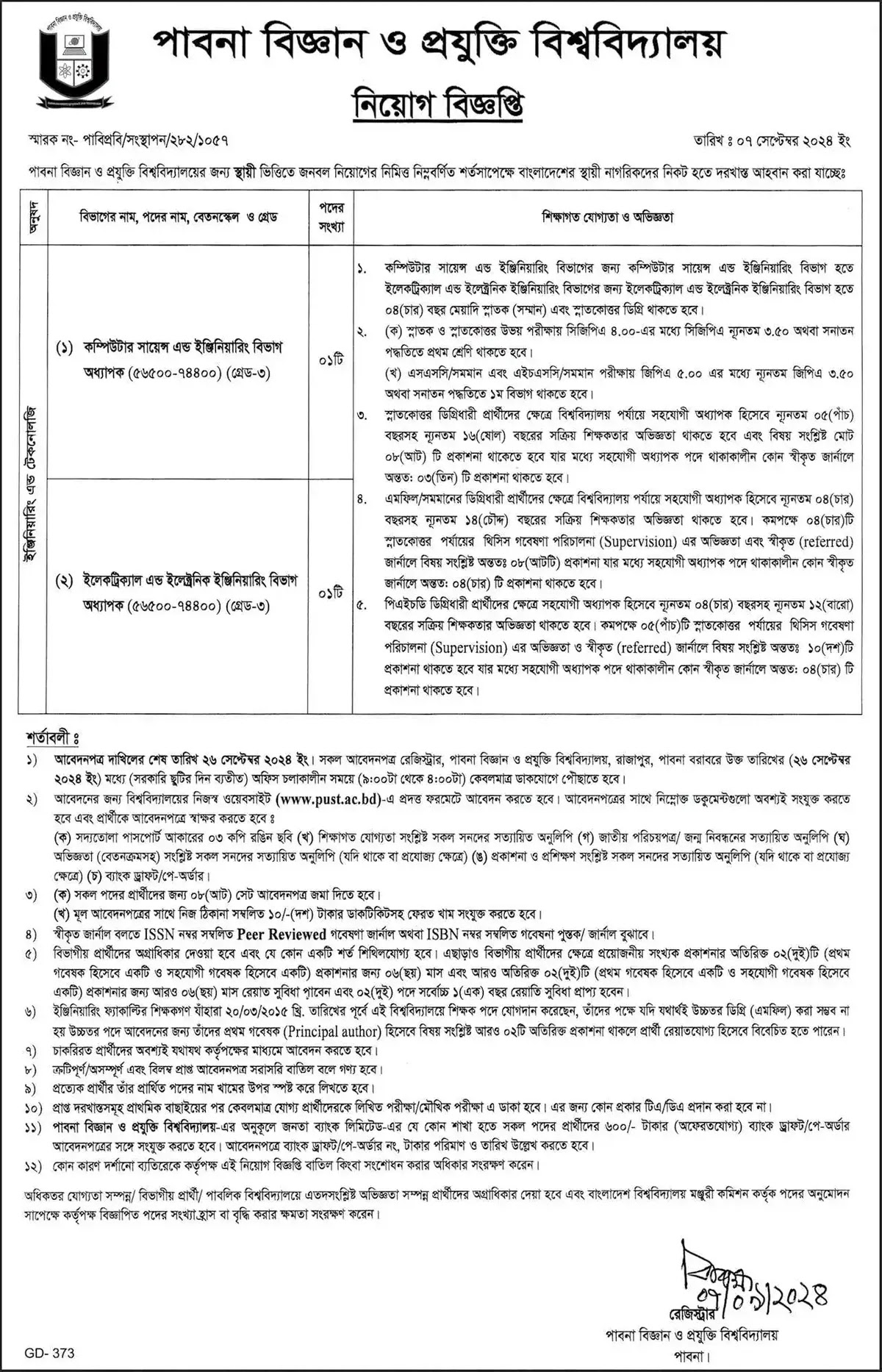 পাবনা বিজ্ঞান ও প্রযুক্তি বিশ্ববিদ্যালয় নিয়োগ বিজ্ঞপ্তি ২০২৪