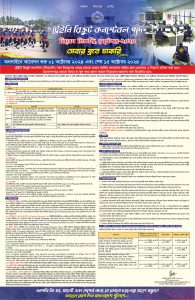 পুলিশ কনস্টেবল নিয়োগ