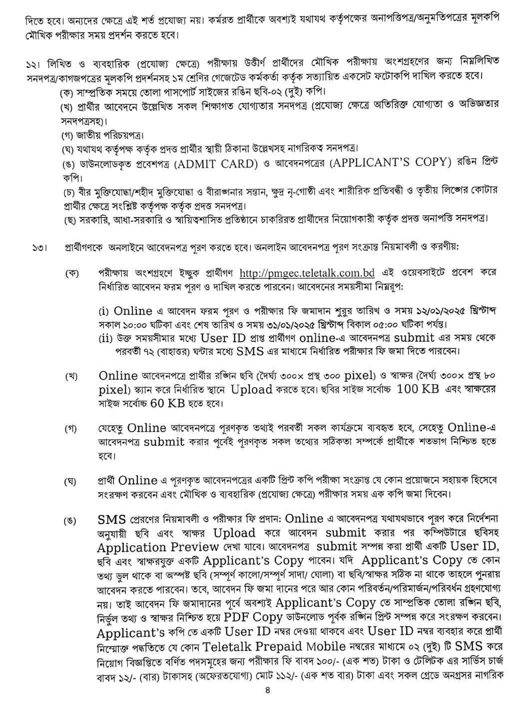 পোস্টমাস্টার জেনারেল কার্যালয়ে নিয়োগ বিজ্ঞপ্তি ২০২৫ 4 1