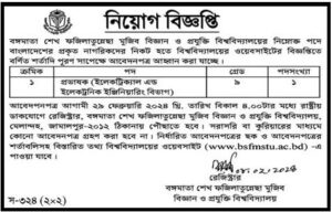 বঙ্গমাতা শেখ ফজিলাতুন্নেছা মুজিব বিজ্ঞান ও প্রযুক্তি বিশ্ববিদ্যালয় নিয়োগ ২০২৪