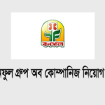 বনফুল গ্রুপ অব কোম্পানিজ নিয়োগ