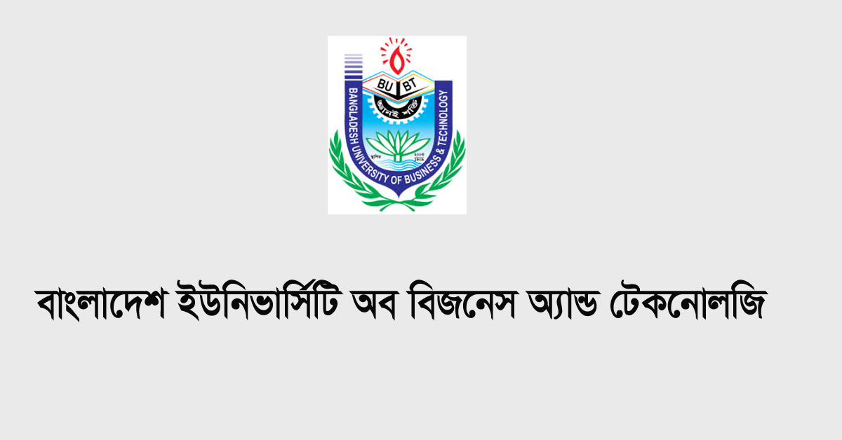 বাংলাদেশ ইউনিভার্সিটি অব বিজনেস অ্যান্ড টেকনোলজি (বিইউবিটি) নিয়োগ