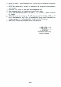 বাংলাদেশ কৃষি গবেষণা কাউন্সিল নিয়োগ বিজ্ঞপ্তি 2024