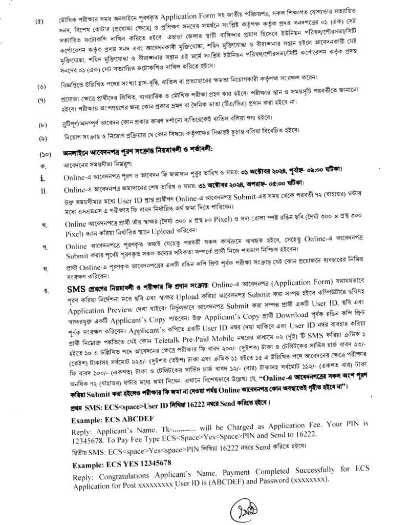 বাংলাদেশ নির্বাচন কমিশন নিয়োগ সার্কুলার ২০২৪ (3)