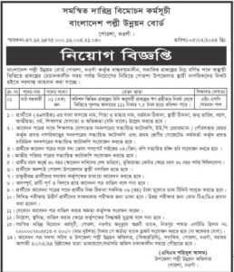 বাংলাদেশ পল্লী বিদ্যুতায়ন বোর্ড নিয়োগ ২০২৪