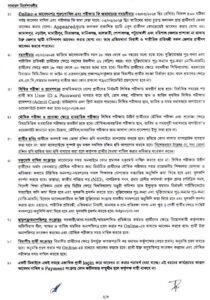 বাংলাদেশ পানি উন্নয়ন বোর্ড নিয়োগ 2024